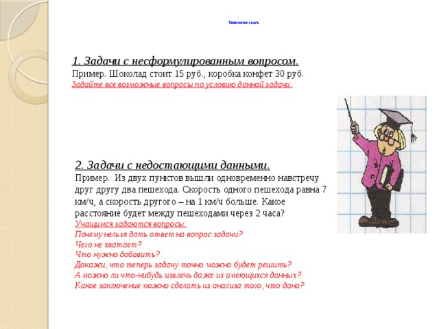 1 задачу дам. Задачи с недостающими данными примеры. Задачи с несформулированным вопросом. Задачи с недостающим вопросом. Составные задачи с недостающим вопросом.