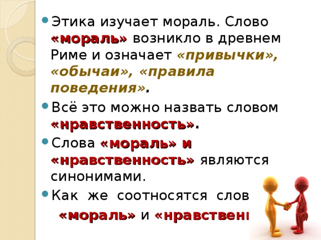 Значение нравственности и этики в жизни человека и общества проект 4 класс