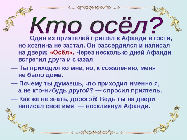 Чтобы как нибудь не вздумал удерживать хозяин он вышел потихоньку из комнаты на чтобы казалось