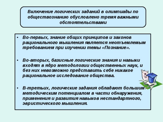 Социальные теории для олимпиады по обществознанию. Логические задачи по обществознанию олимпиада. Задачи на логику Обществознание олимпиада. Политологические задачи в Олимпиаде по обществознанию. Принципы учебы Обществознание.