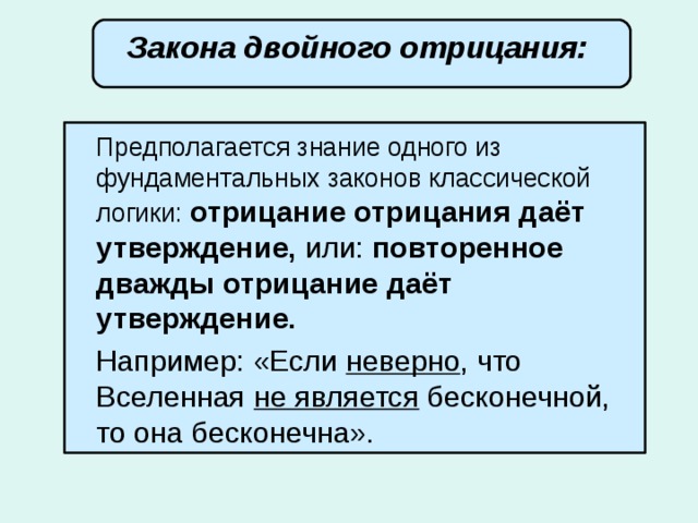 Закон двойного