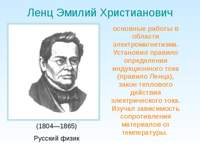 Ленц физик