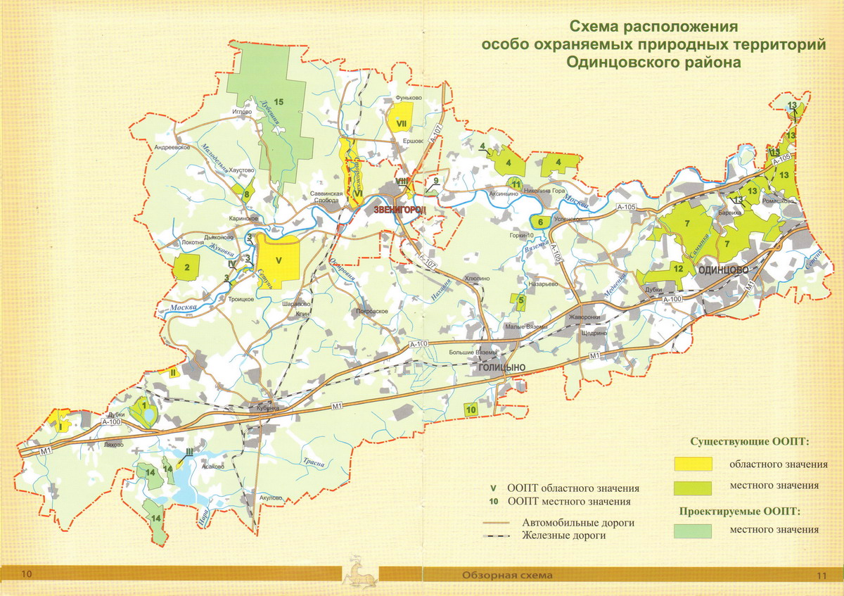 Одинцовская область. Карта Одинцовского района Московской области подробная. ООПТ Одинцовского района. Схема территориального планирования Одинцовского района. Карта ООПТ Одинцовского района.