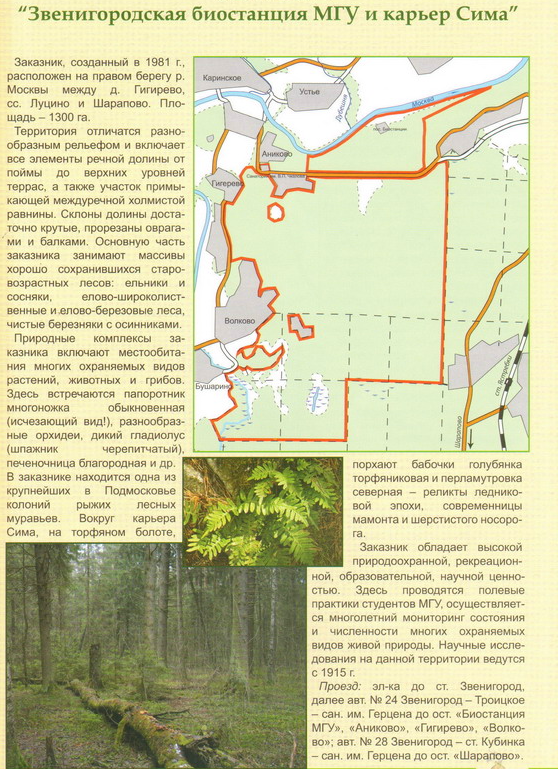 Пешеходные тропы подмосковья карта