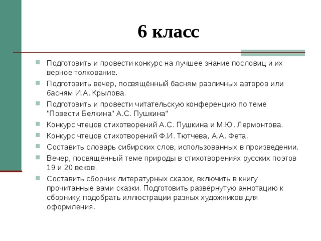 Верное толкование. Подготовить проект на лучшее знание пословиц и верное их толкование. Подготовить конкурс на лучшее знание пословиц и верное их толкование. Конкурс назнание пословидсу. Конкурс на лучшее знание пословиц и поговорок.