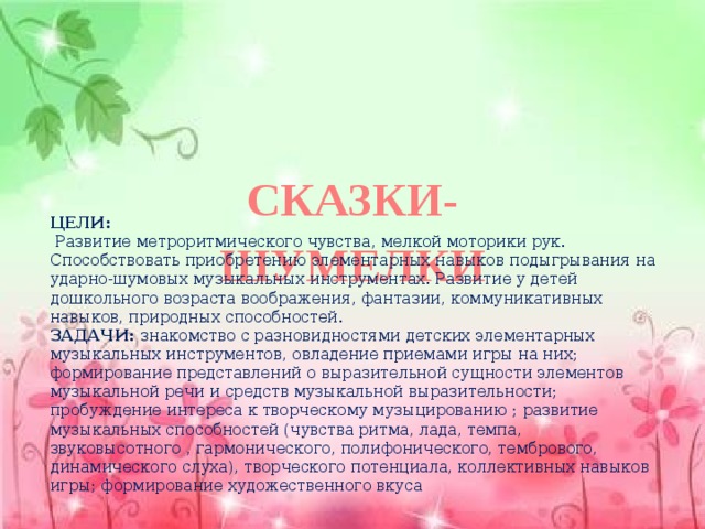 Сказки шумелки картинка