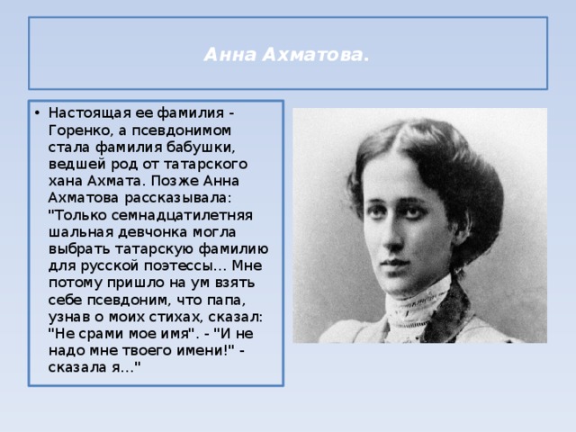 Подготовьте список известных русских литераторов имевших псевдонимы проект