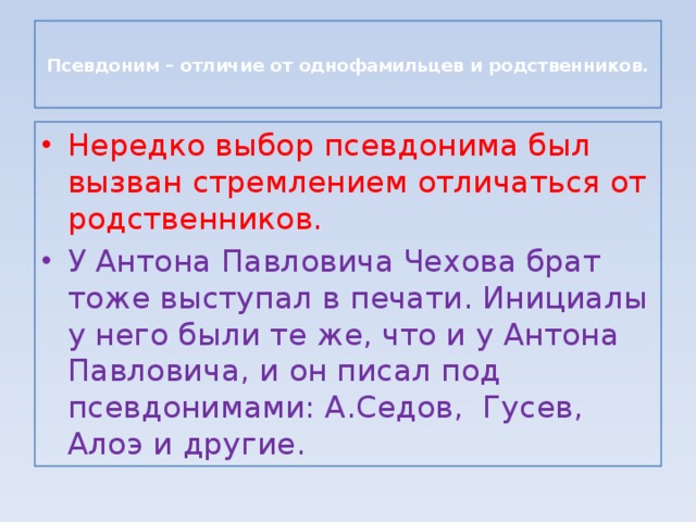 Зачем нужны псевдонимы проект 10 класс