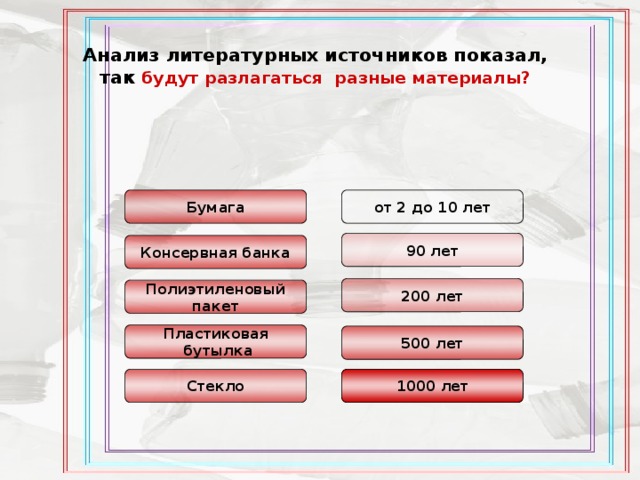 Исследовательский проект пластиковая бутылка польза или вред