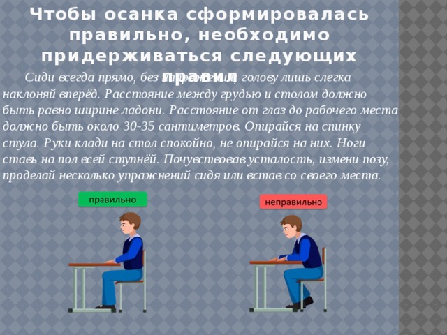 Суть правильного. Чтобы осанка была правильной. Чтобы осанка была правильной нужно. Чтобы осанка была правильной необходимо. Для того чтобы осанка была правильной необходимо.