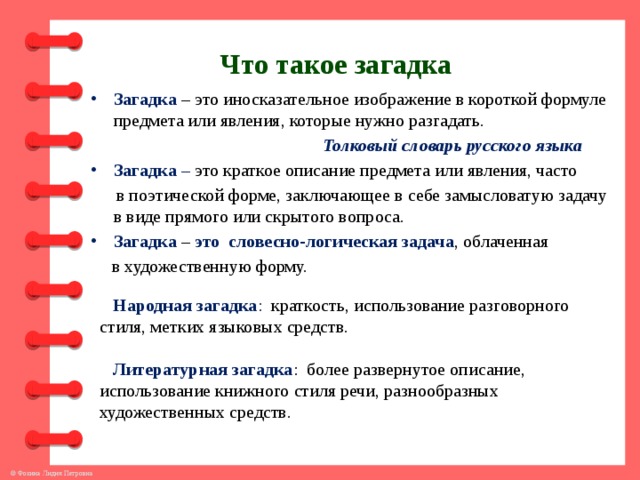 Иносказательное изображение предметов или явлений с целью изображения их сущности