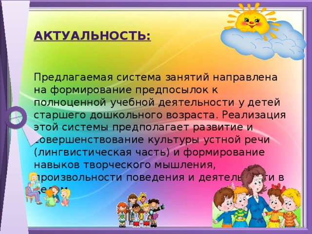 Детей старшего дошкольного возраста посредством. Формирование навыков учебной деятельности у дошкольников. Предпосылки учебной деятельности дошкольника.