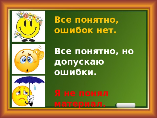 Ошибка понятна. Ошибок нет. Понятно ошибки. Нет ошибок есть опыт. Отлично, ошибок нет!.