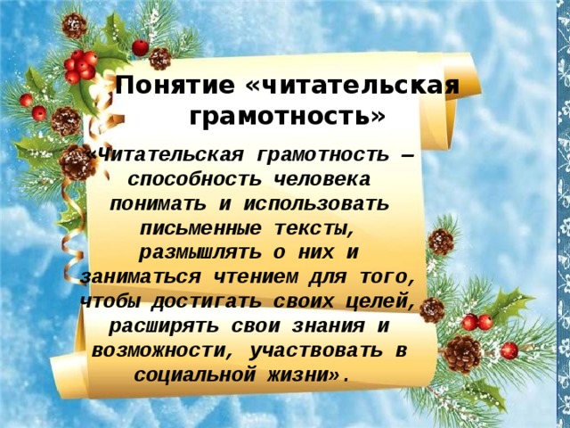 Ресурсы читательская грамотность