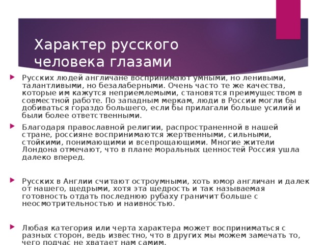 Особенности национального характера англичан проект