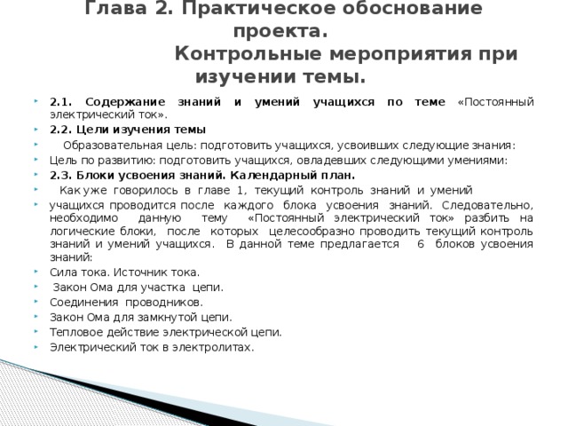 Практическое обоснование. Практическое обоснование это.