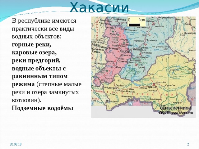 Объект республики. Водные богатства Хакасии. Водные объекты Республики Хакасии. Список водных объектов Республики Хакасии. Реки Хакасии названия.