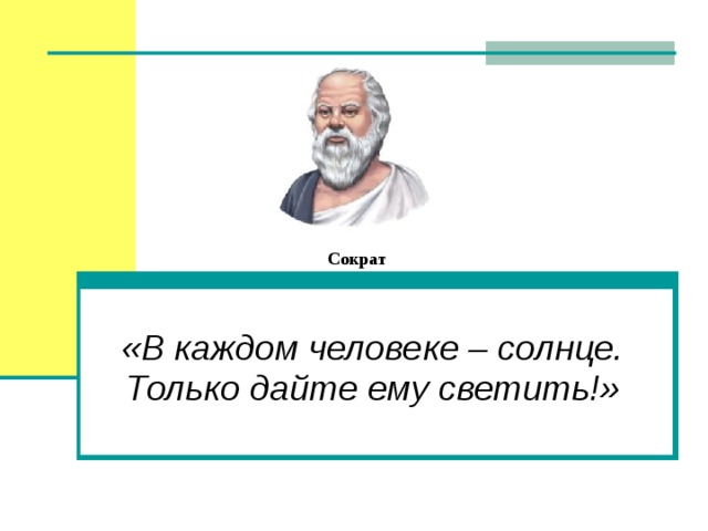 В ф козлов сократ мой друг план