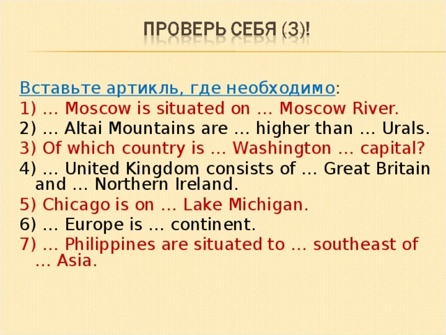 Вставьте артикль где необходимо moscow