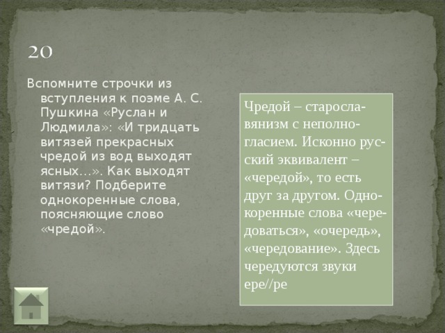 Использование старославянизмов в лирических произведениях а с пушкина презентация