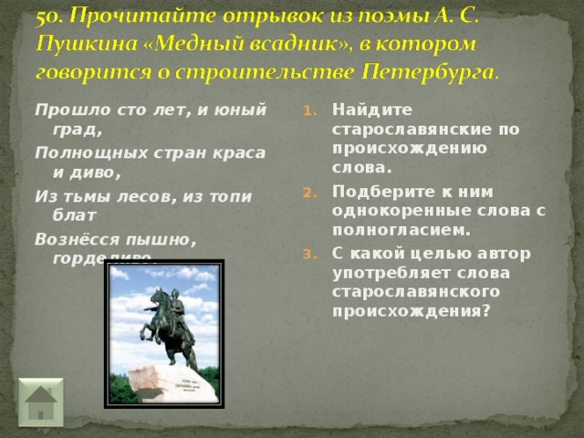 Использование старославянизмов в лирических произведениях а с пушкина презентация