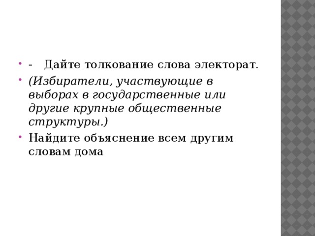 По данному толкованию. Дайте толкование слова скромный.