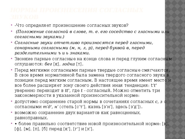 Положение курсора в слове с ошибкой отмечено чертой диаграмм ма