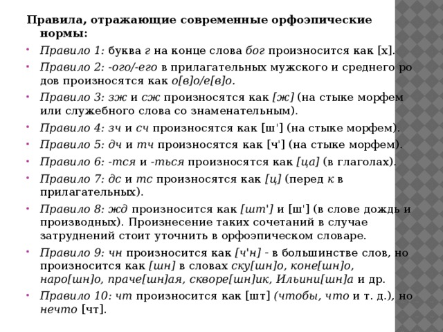 Основные законы орфоэпии русского языка индивидуальный проект