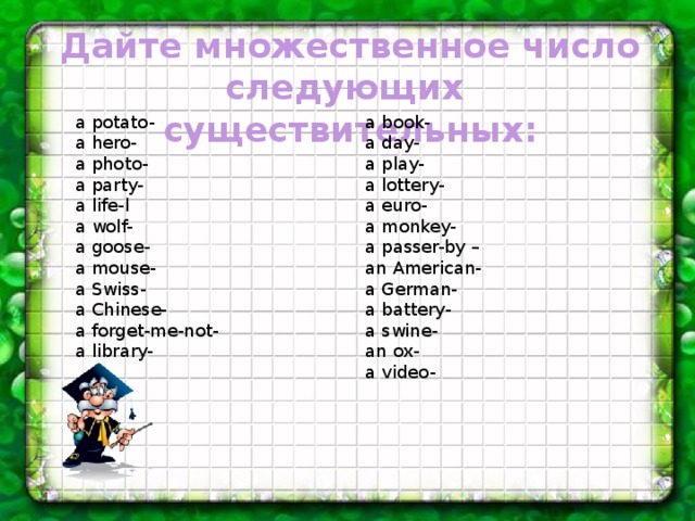 Даны в множественном числе. Party множественное число. Day во множественном числе. Paty в множественном числе. Вечеринки во множественном числе на английском.