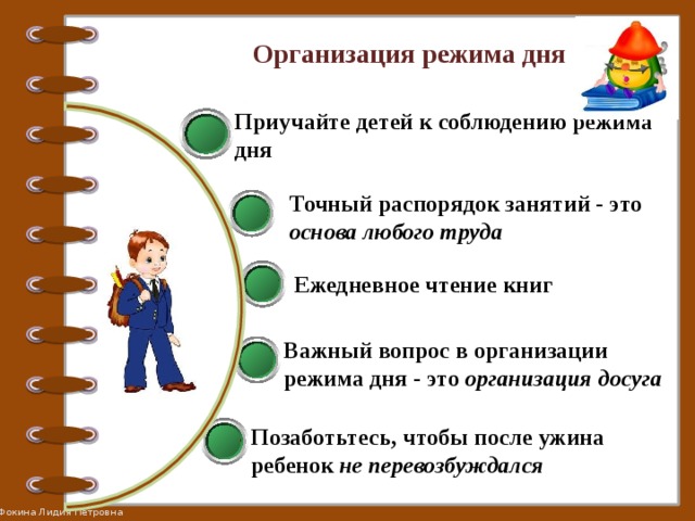 Главное режим. Советы родителям по режиму дня младшего школьника. Памятка по соблюдению режима дня. Памятка по организации режима дня ребенка. Памятка для родителей по организации режима дня.