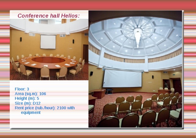 Conference hall Helios: Floor: 3 Area (sq.m): 106 Height (m): 5 Size (m): D12 Rent price (rub./hour): 2100 with equipment 