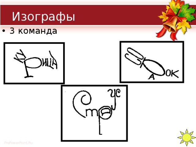 Изографы с ответами. Изографы. Изографы для детей. Изограф головоломка