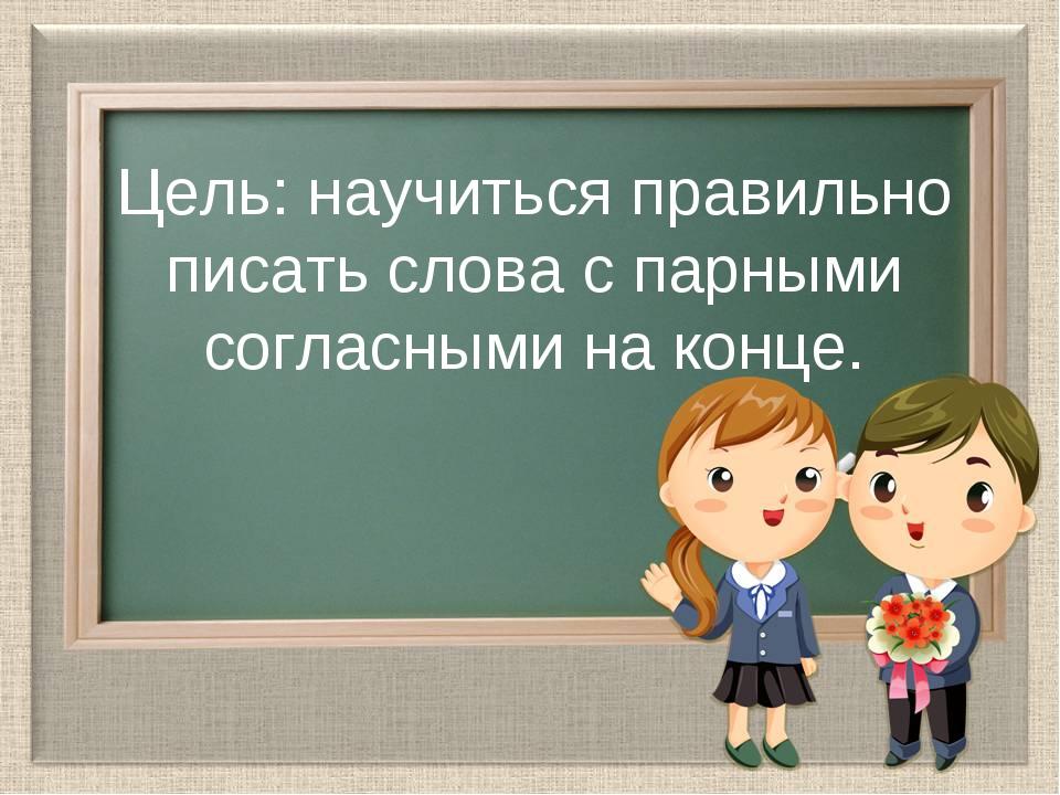 Урок презентация по русскому языку в 4 классе по