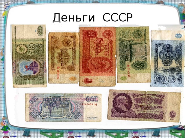 «Копейка рубль бережёт» расход