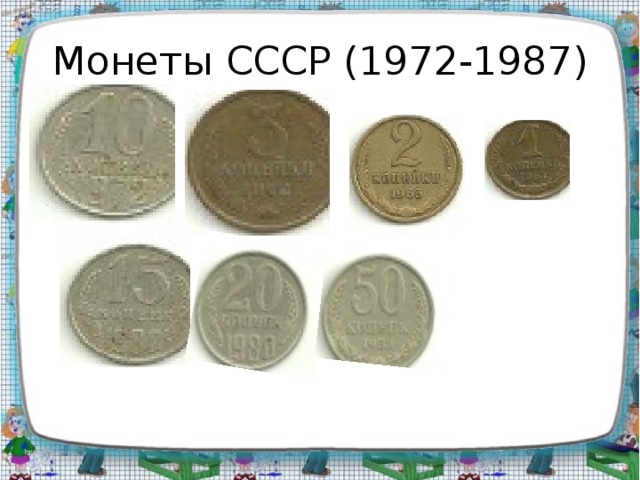 Старинные русские деньги