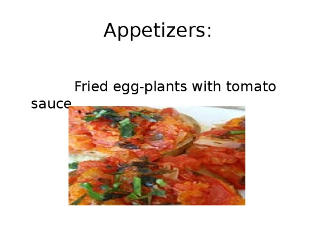Appetizers :    Fried egg-plants with tomato sauce 