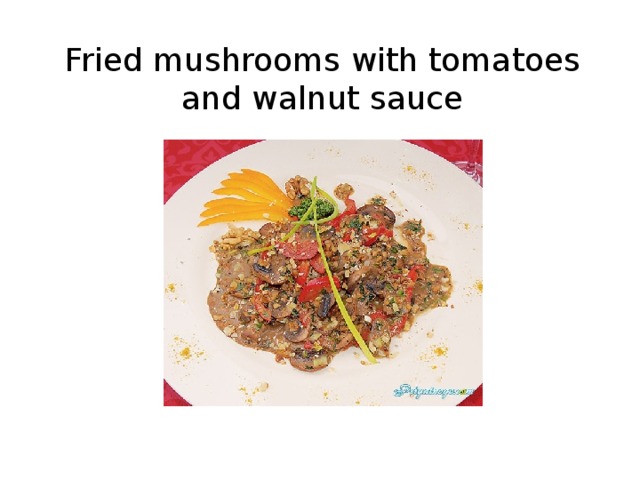  Fried mushrooms with tomatoes and walnut sauce 