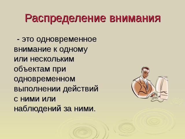 Распределение внимания картинки