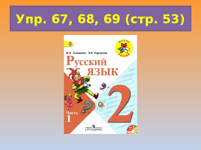 Русский язык 2 класс синонимы презентация 2 класс