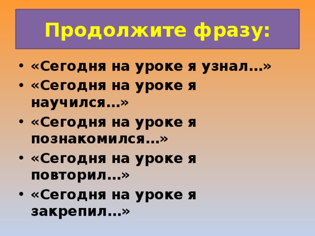 Урок синонимы 2 класс школа россии презентация