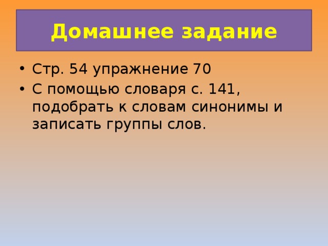 Правящий класс синоним. С помощью словаря подберите к данным словам синонимы. Ситуация синоним.