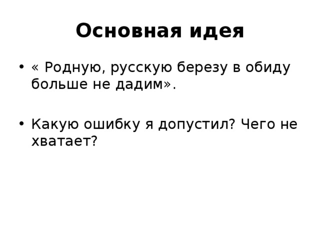 Сергей васильев белая береза презентация 2 класс