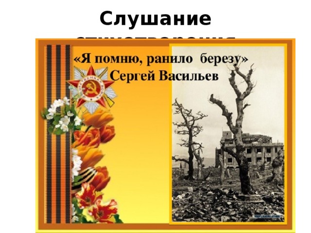 кўпинча, картинки к стихотворению белая береза васильев охота