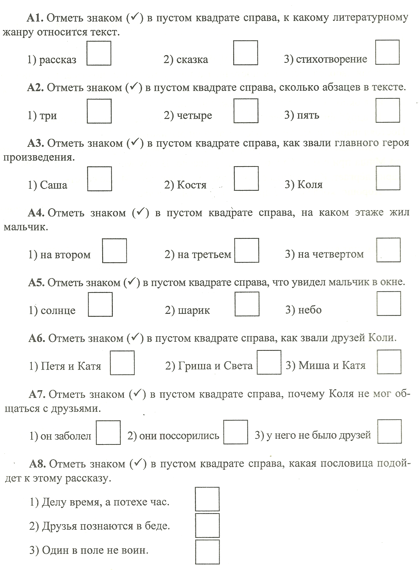 Задания по чтению 4. Контрольная работа 1 класс литературное чтение. Итоговая проверочная работа по чтению 1 класс школа России. Контрольная работа 2 класс 1 четверть литературе школа России. Контрольная работа по литературному чтению 1 класс.