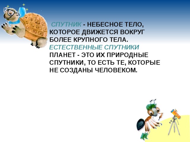 Конспект урока почему луна бывает разной 1 класс школа россии с презентацией