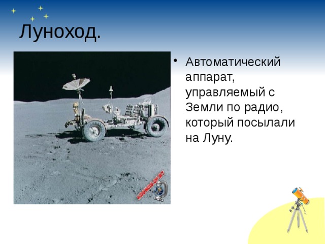 Урок окружающего мира 1 класс почему луна бывает разной презентация