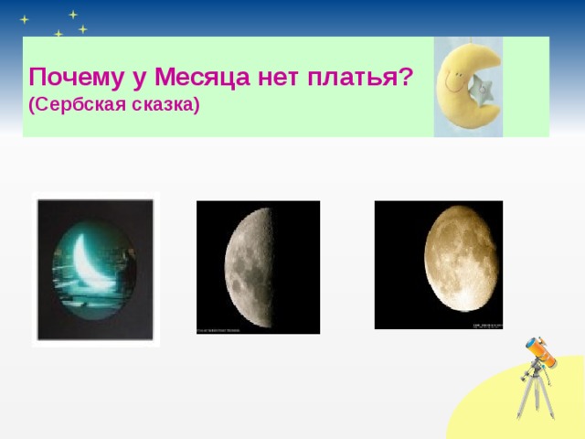 Почему луна разная 1 класс видео