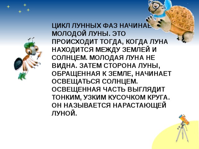 Презентация по окружающему миру 1 класс почему луна бывает разной школа россии