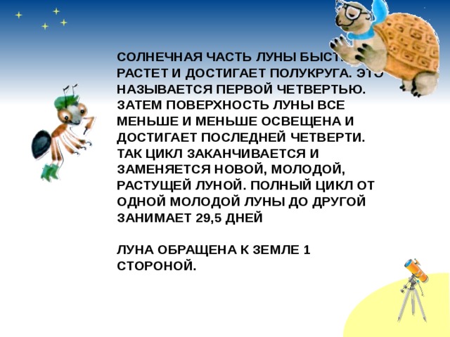 Почему луна бывает разной презентация 1 класс школа россии презентация