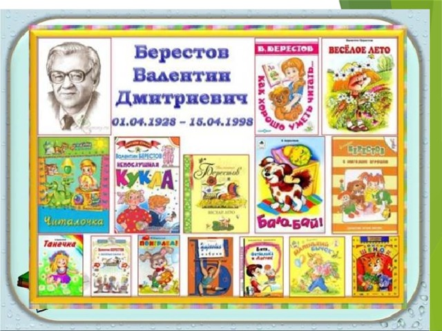 Берестов в магазине игрушек презентация